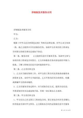 詳細版技術服務合同（更新版）