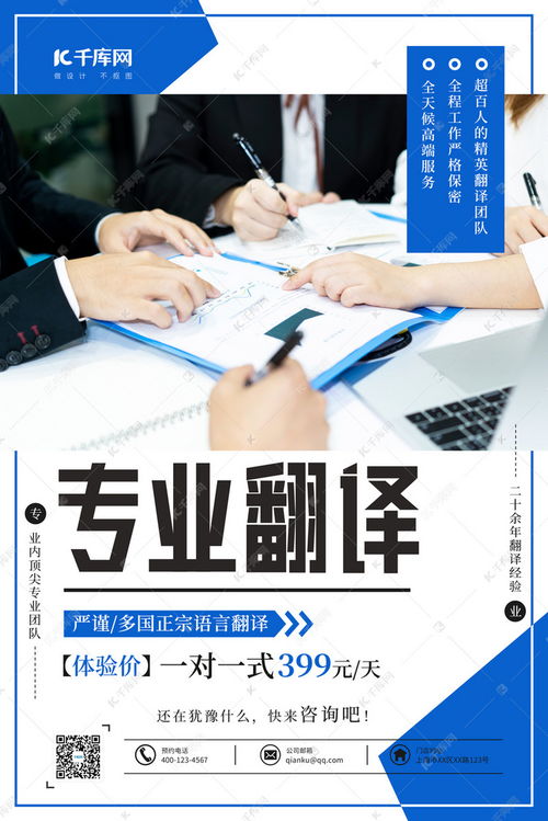 翻譯服務翻譯員藍色簡約海報海報模板下載 千庫網(wǎng)