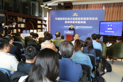 中國(guó)譯協(xié)行業(yè)報(bào)告、行業(yè)標(biāo)準(zhǔn)發(fā)布儀式在北京舉行