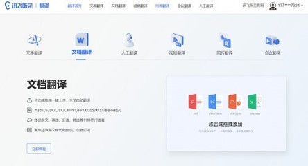 訊飛聽(tīng)見(jiàn)翻譯頻道正式上線,全場(chǎng)景翻譯覆蓋