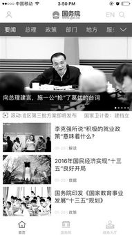 國務院客戶端如何圈粉2000萬 月活躍數(shù)比肩央媒